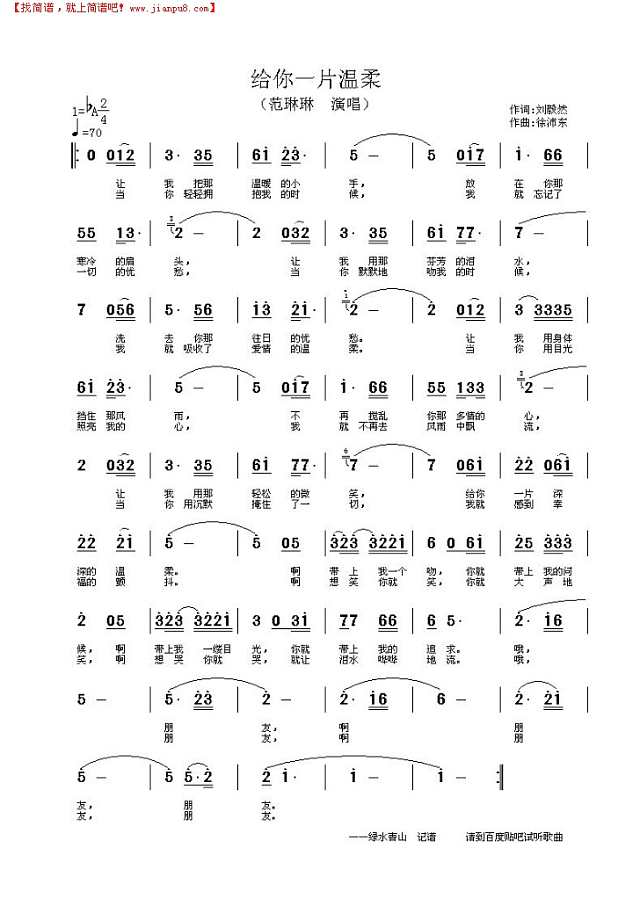 给你一片温柔简谱