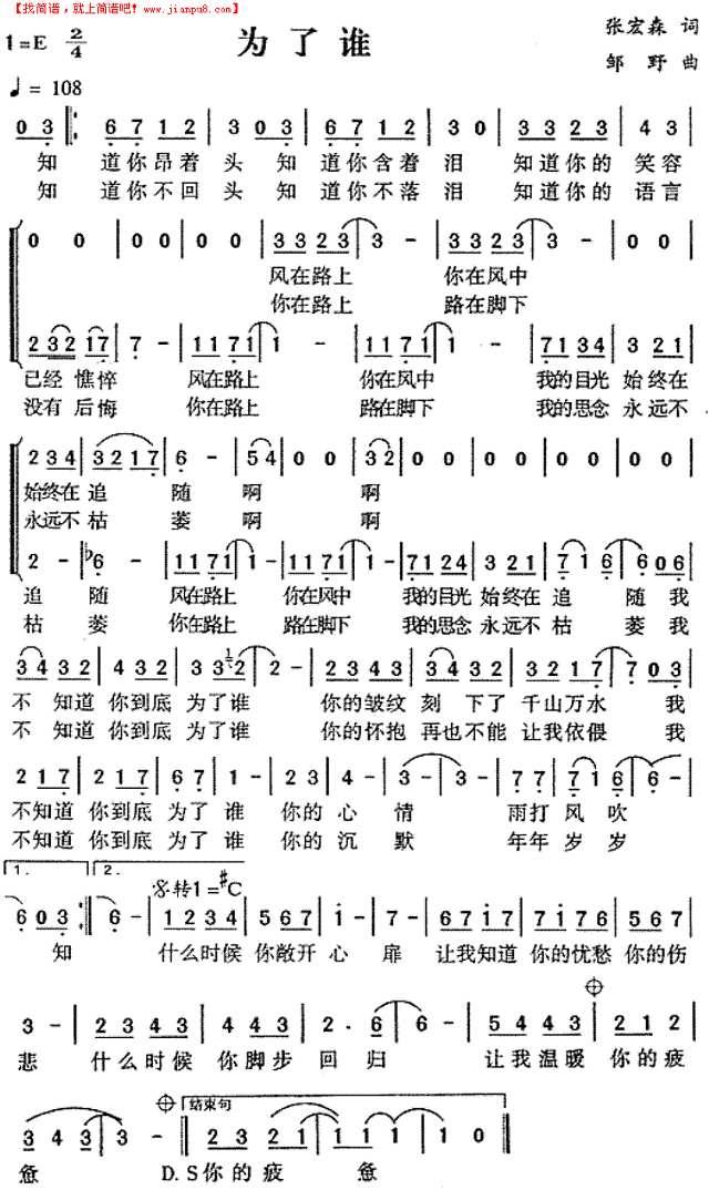 《誓言永恒》片尾主题曲-为了谁简谱