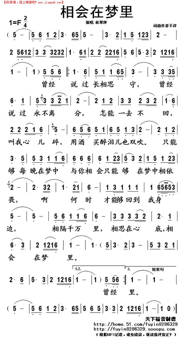 相会在梦里简谱
