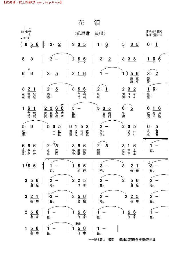 花泪简谱