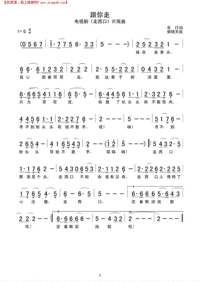 跟你走(走西口)简谱
