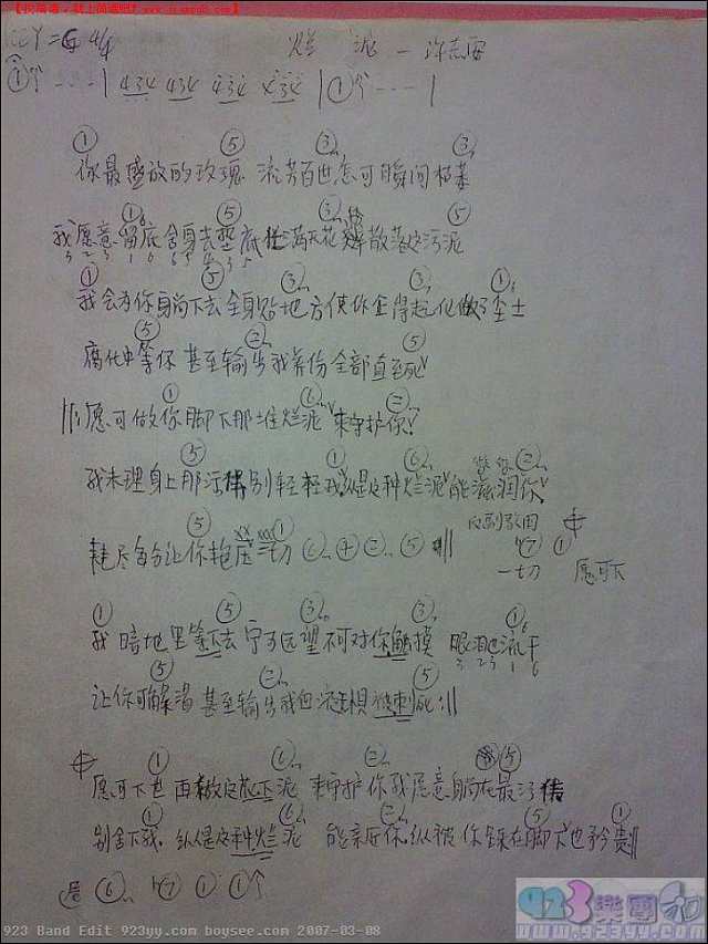 许志安-烂泥简谱