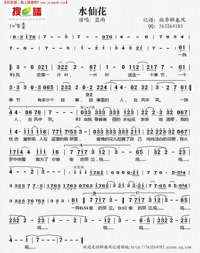 水仙花简谱
