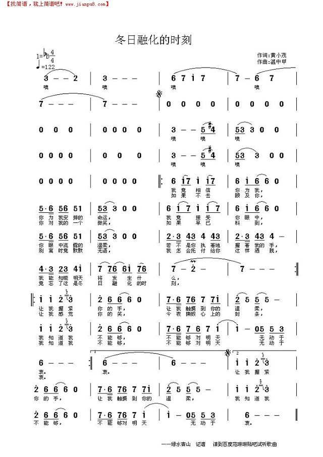 冬日融化的时刻简谱
