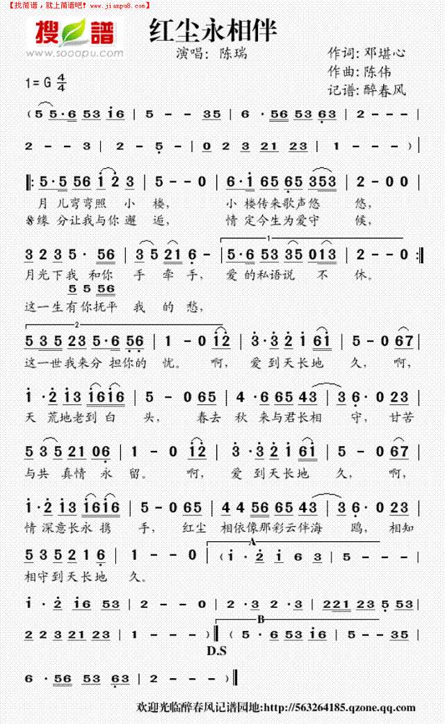红尘永相伴简谱
