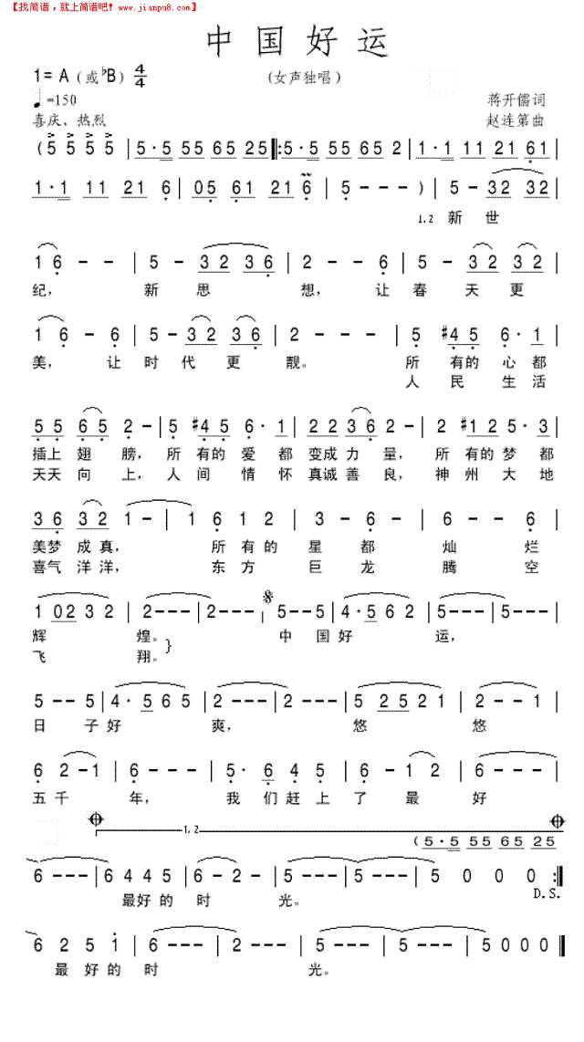 中国好运简谱