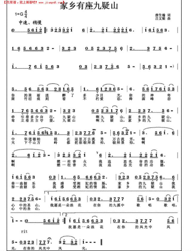 家乡有座九疑山简谱
