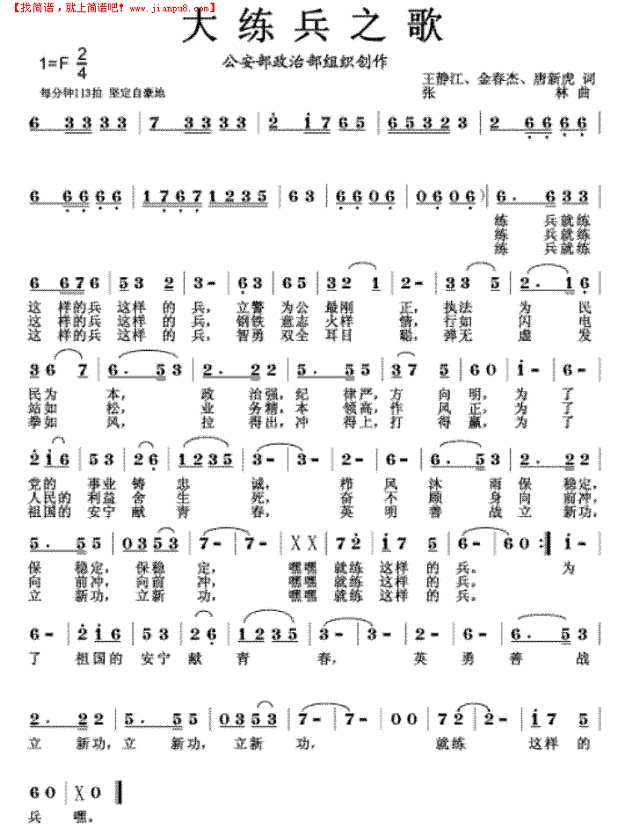 大练兵之歌简谱
