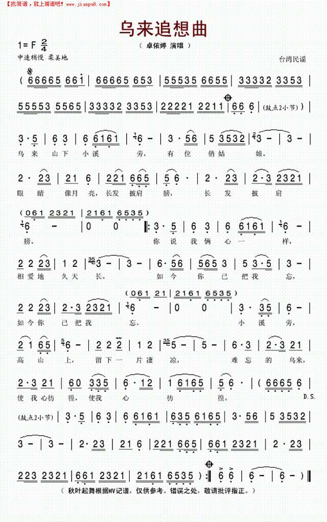 乌来追想曲简谱
