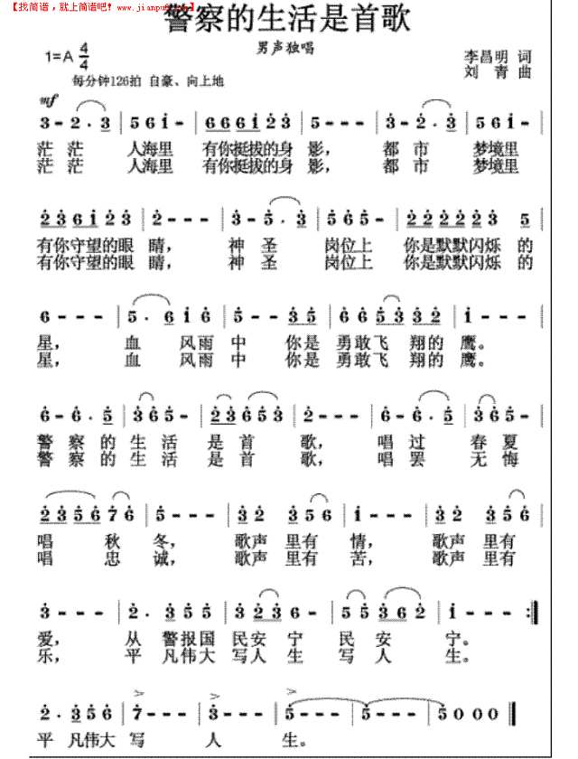 警察的生活是首歌简谱
