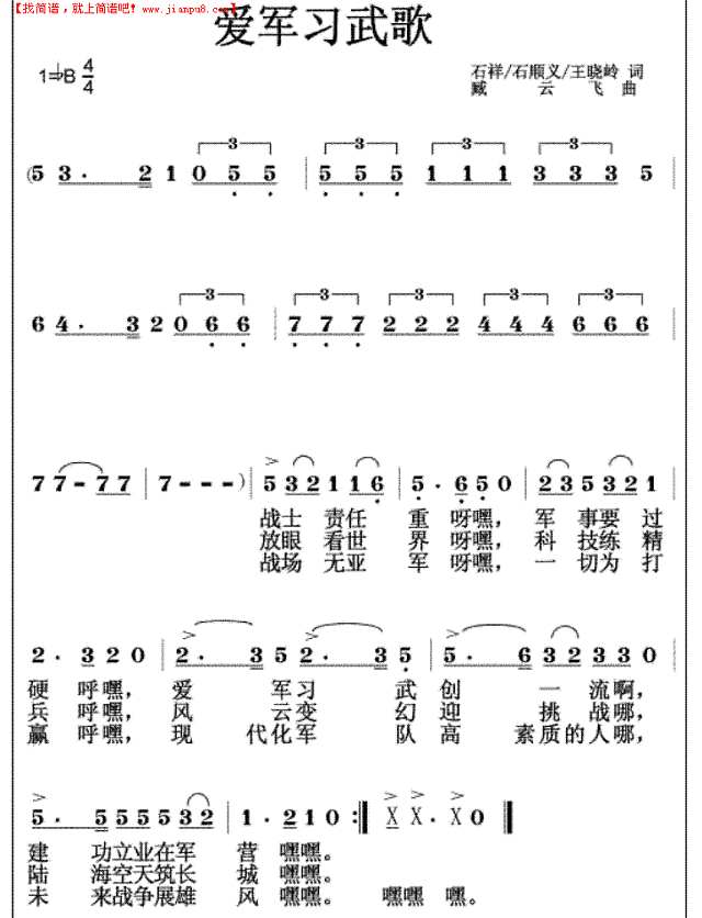 爱军习武歌简谱
