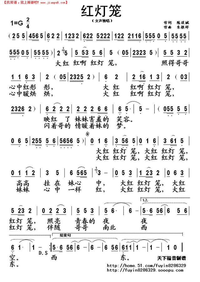 红灯笼简谱
