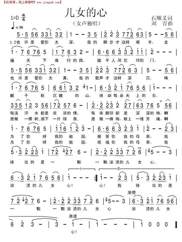 儿女的心简谱
