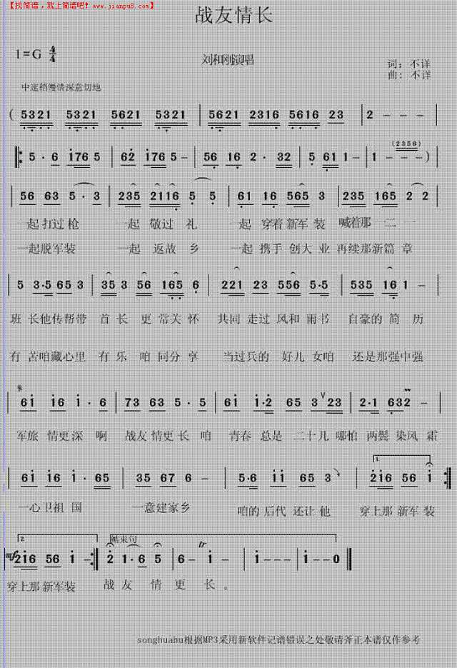 战友情长 【修正版】简谱