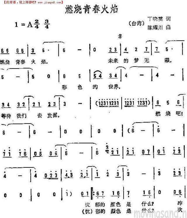 燃烧青春火焰简谱
