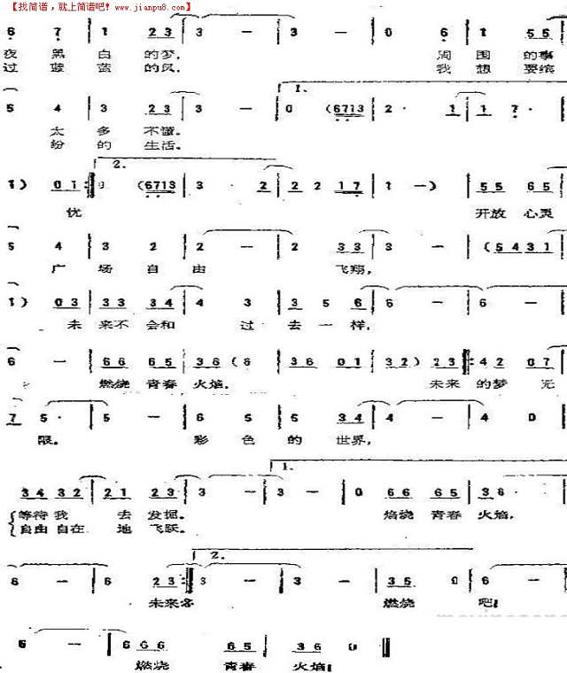 燃烧青春火焰简谱