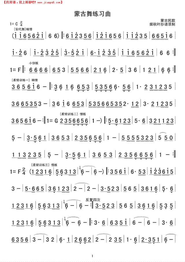 蒙古舞练习曲简谱
