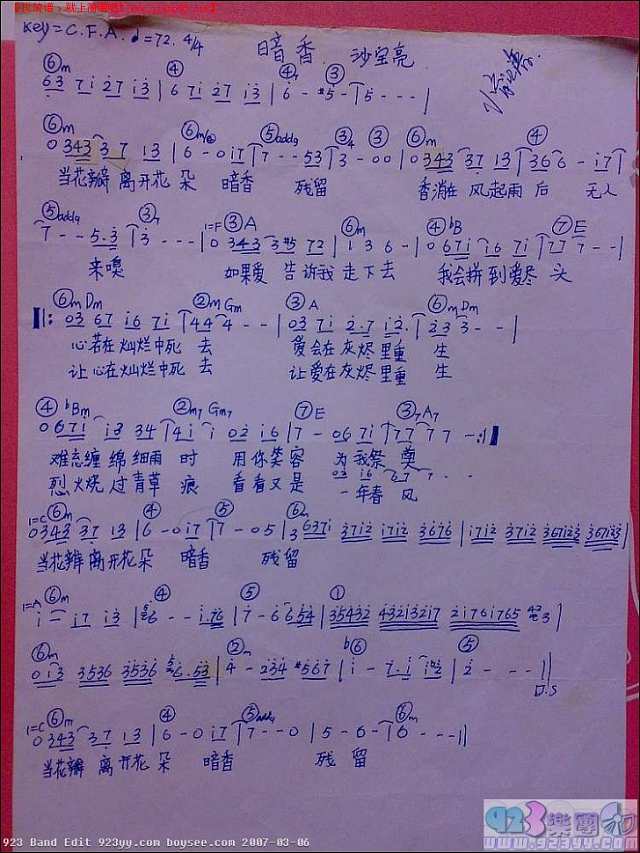 沙宝亮-暗香简谱
