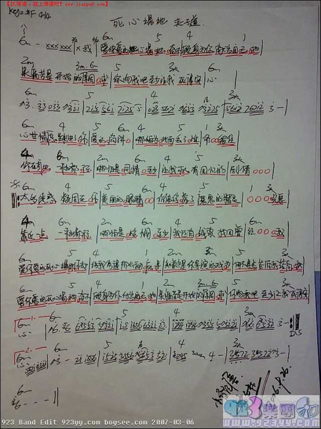 夹子道-死心塔地简谱
