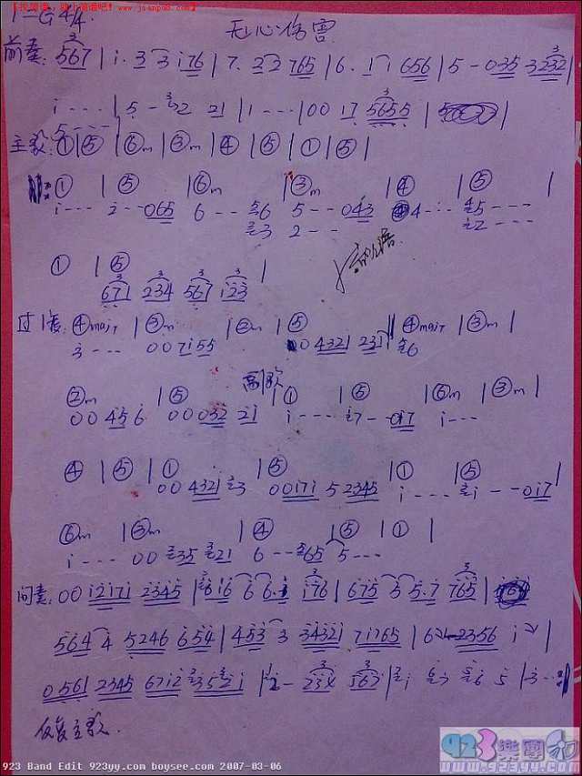 杜德伟-无心伤害简谱
