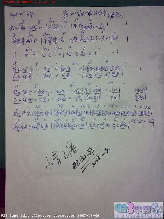 花儿-我们能不能不分手简谱