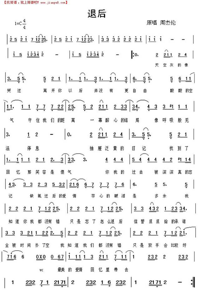 退后 周杰伦简谱
