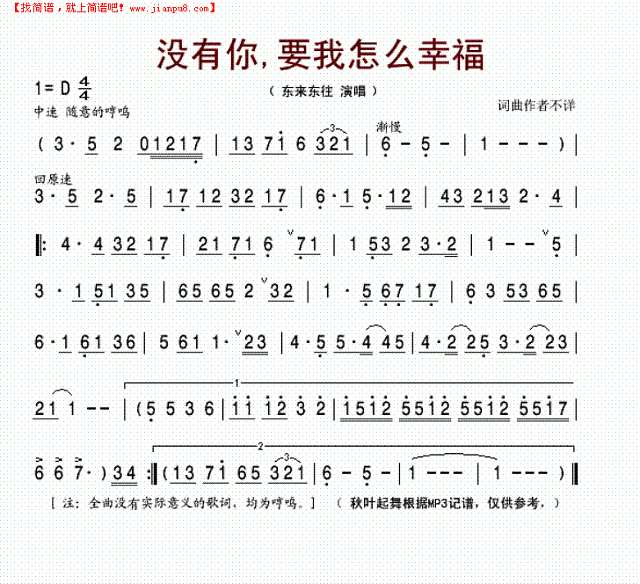 没有你 要我怎么幸福简谱
