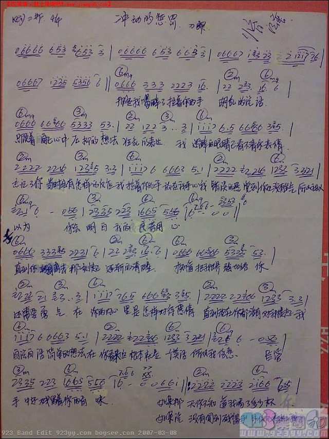 刀郎-冲动的惩罚简谱
