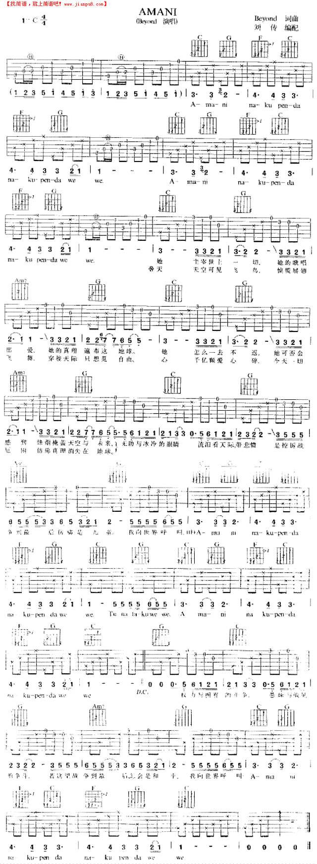 BEYOND-AMANI吉他谱