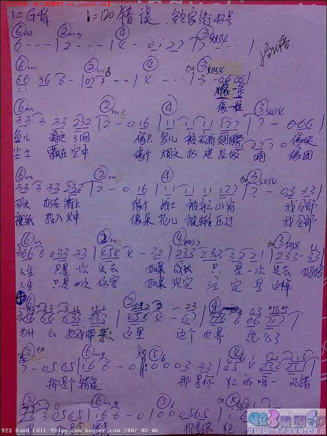 鲍家街43号-错误简谱