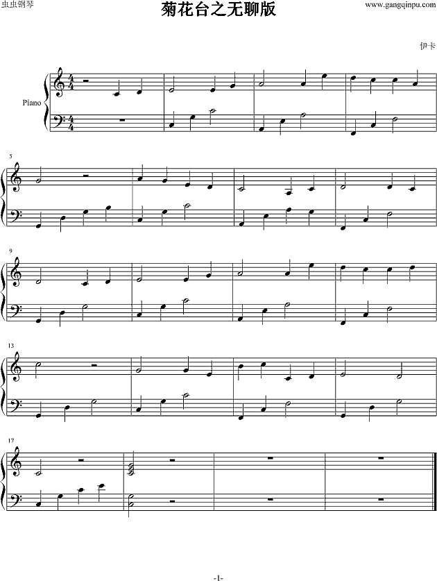 菊花台之无聊版钢琴谱
