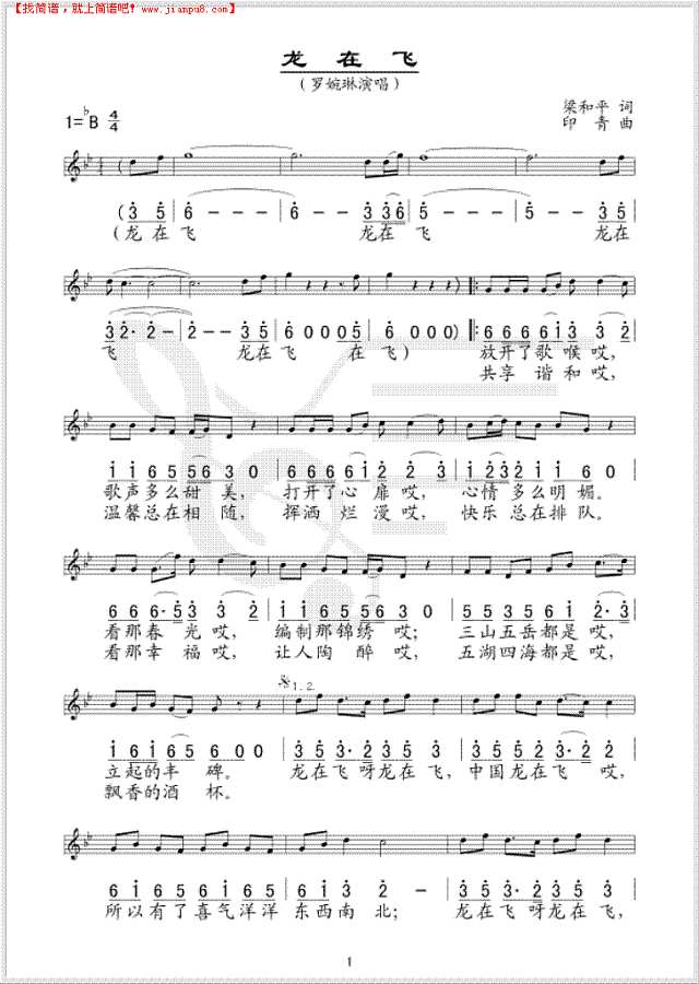 龙在飞简谱
