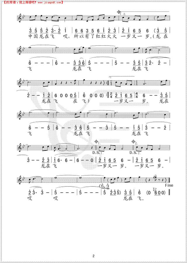 龙在飞简谱