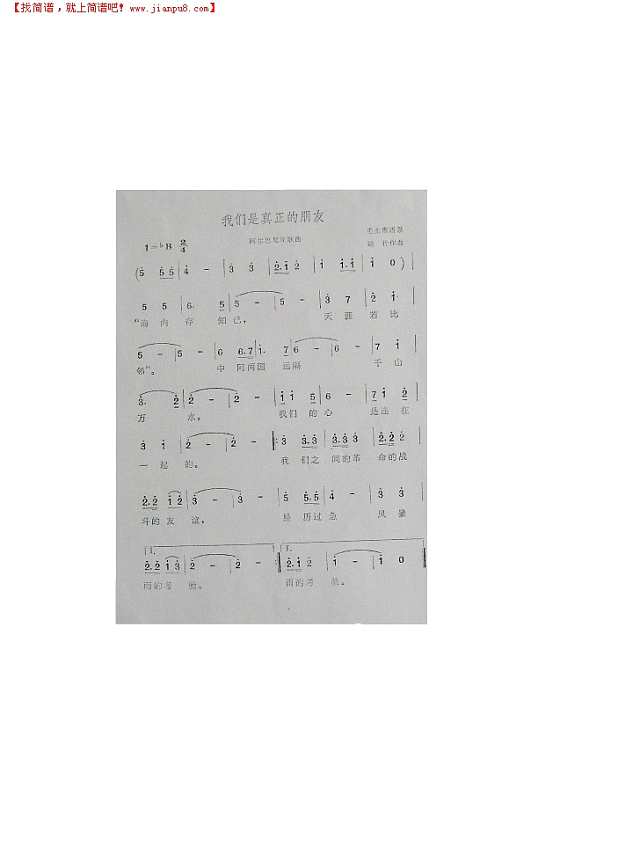 我们是真正的朋友简谱