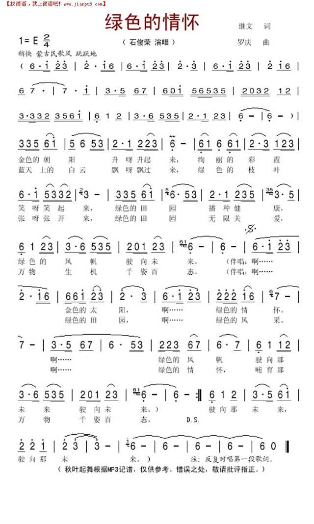 绿色的情怀简谱
