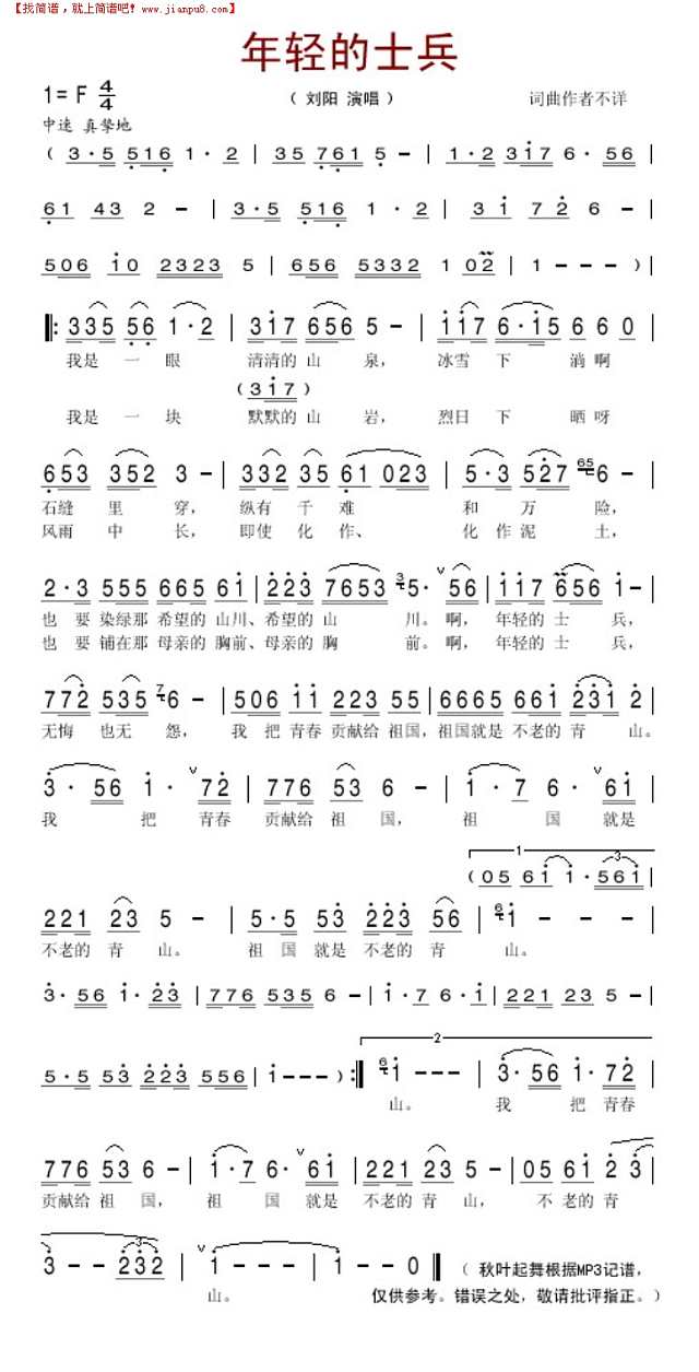 年轻的士兵简谱
