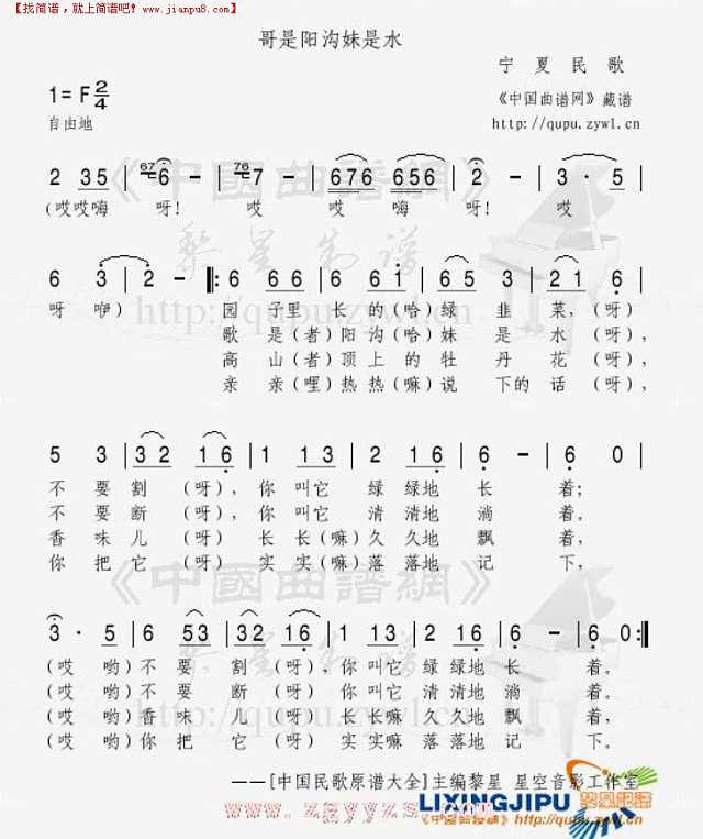 哥是阳沟妹是水简谱
