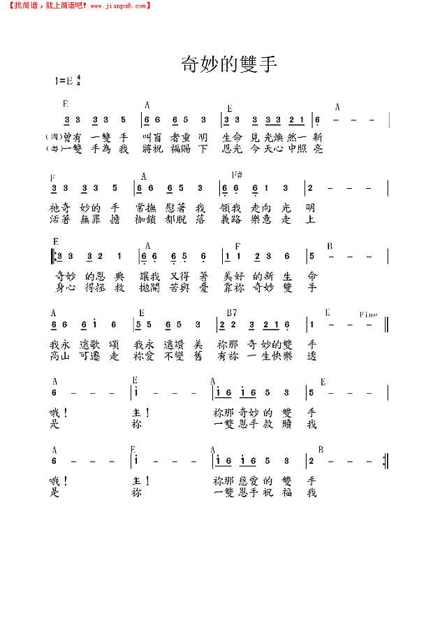 奇妙的双手（双语）简谱

