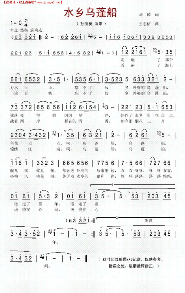 水乡乌篷船简谱
