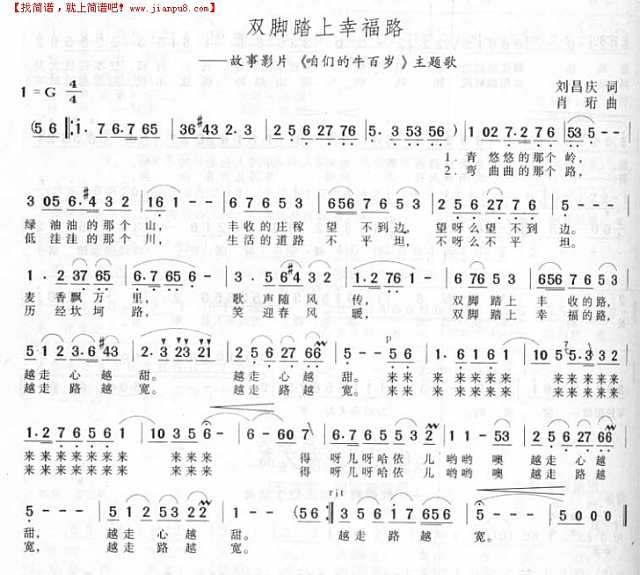 双脚踏上幸福路简谱
