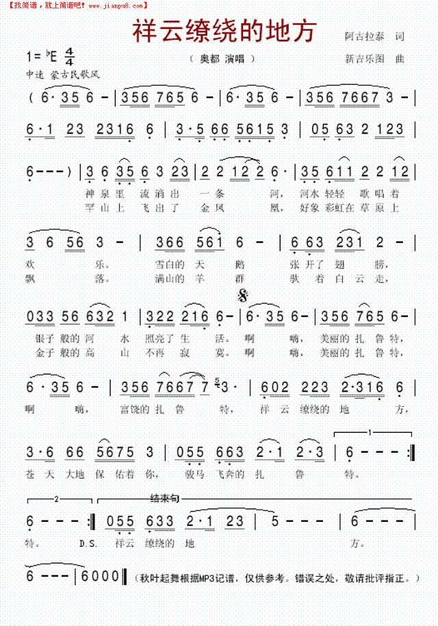 祥云缭绕的地方简谱

