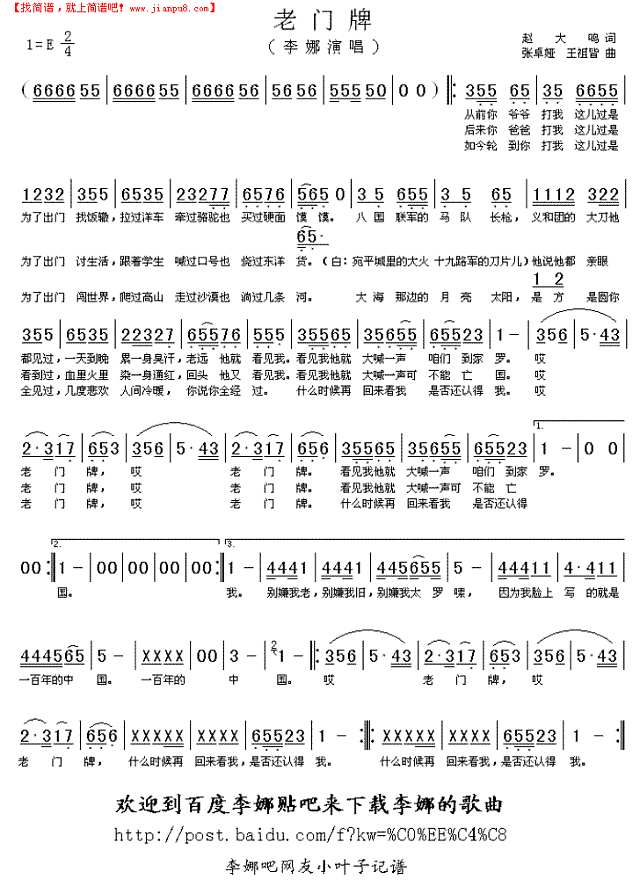 老门牌简谱
