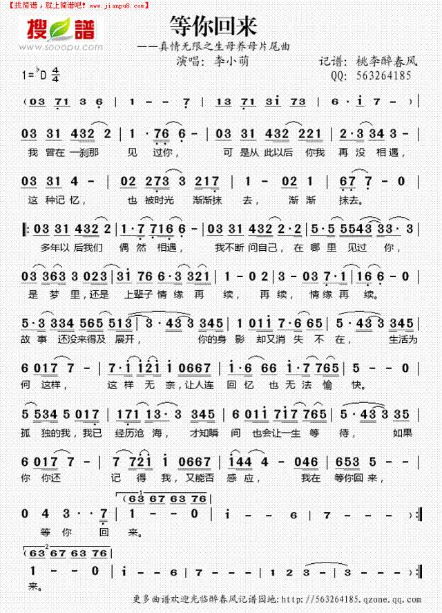 等你回来（真情无限之生母养母片尾曲）简谱
