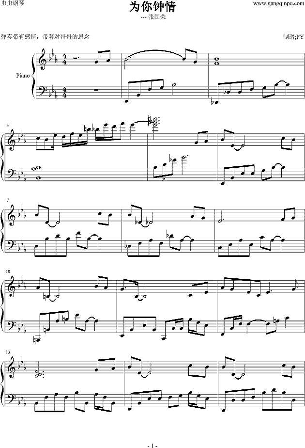 为你钟情---钢琴独奏版钢琴谱
