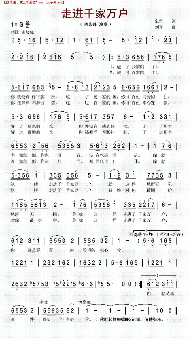 走进千家万户简谱
