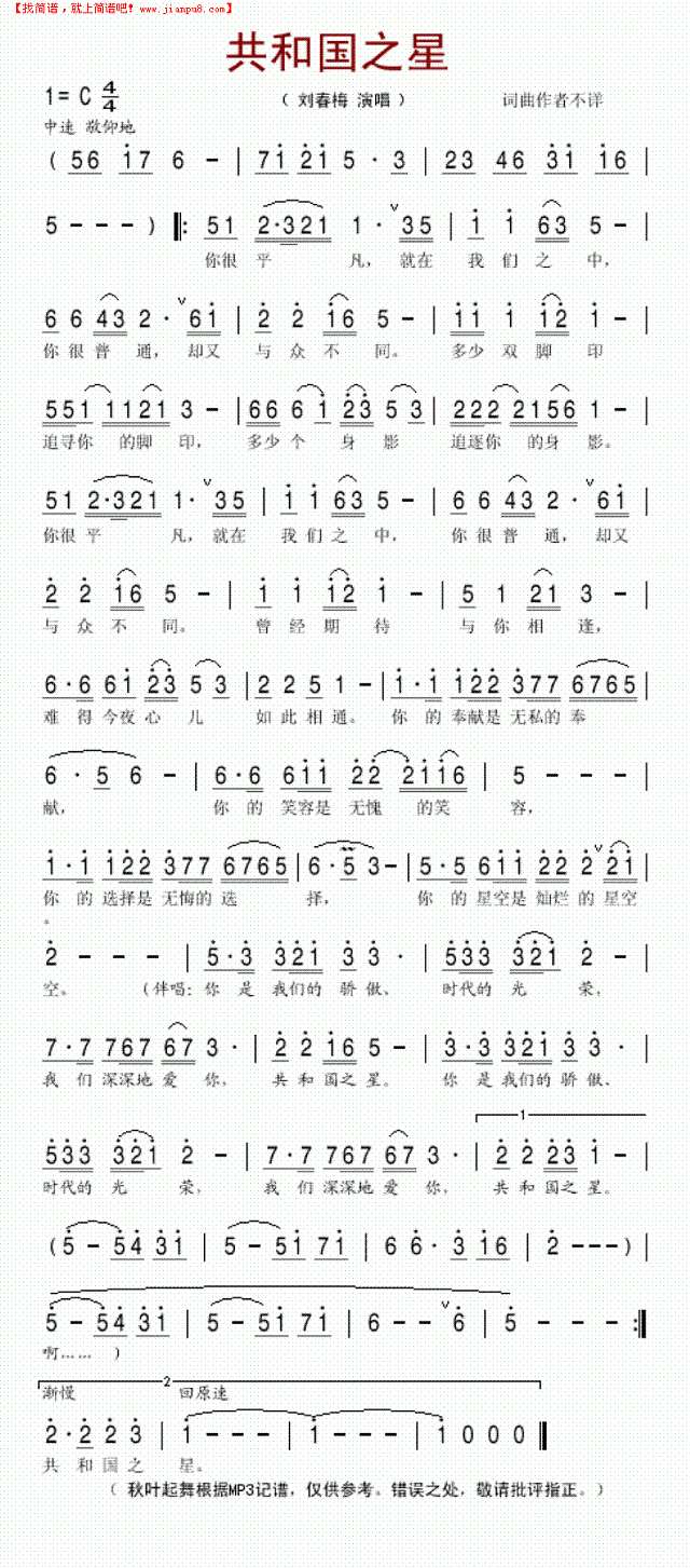 共和国之星简谱
