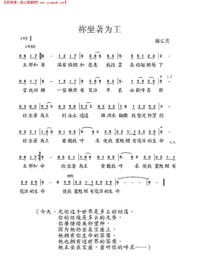 祢坐着为王简谱