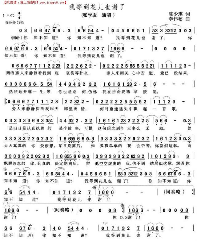 我等到花儿都谢了简谱