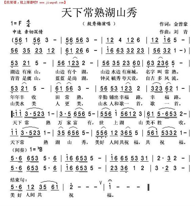 天下常熟湖山秀简谱