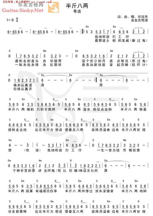 半斤八两吉他谱
